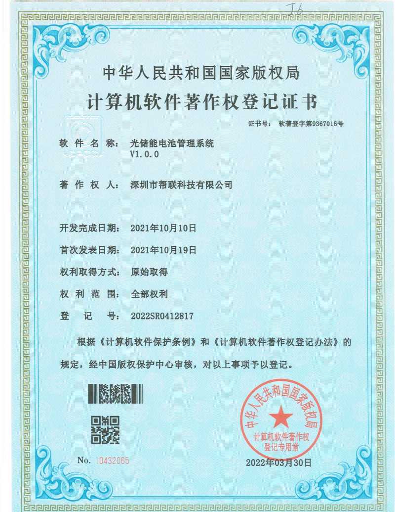 光儲能電池管理系統(tǒng)V1.0.0